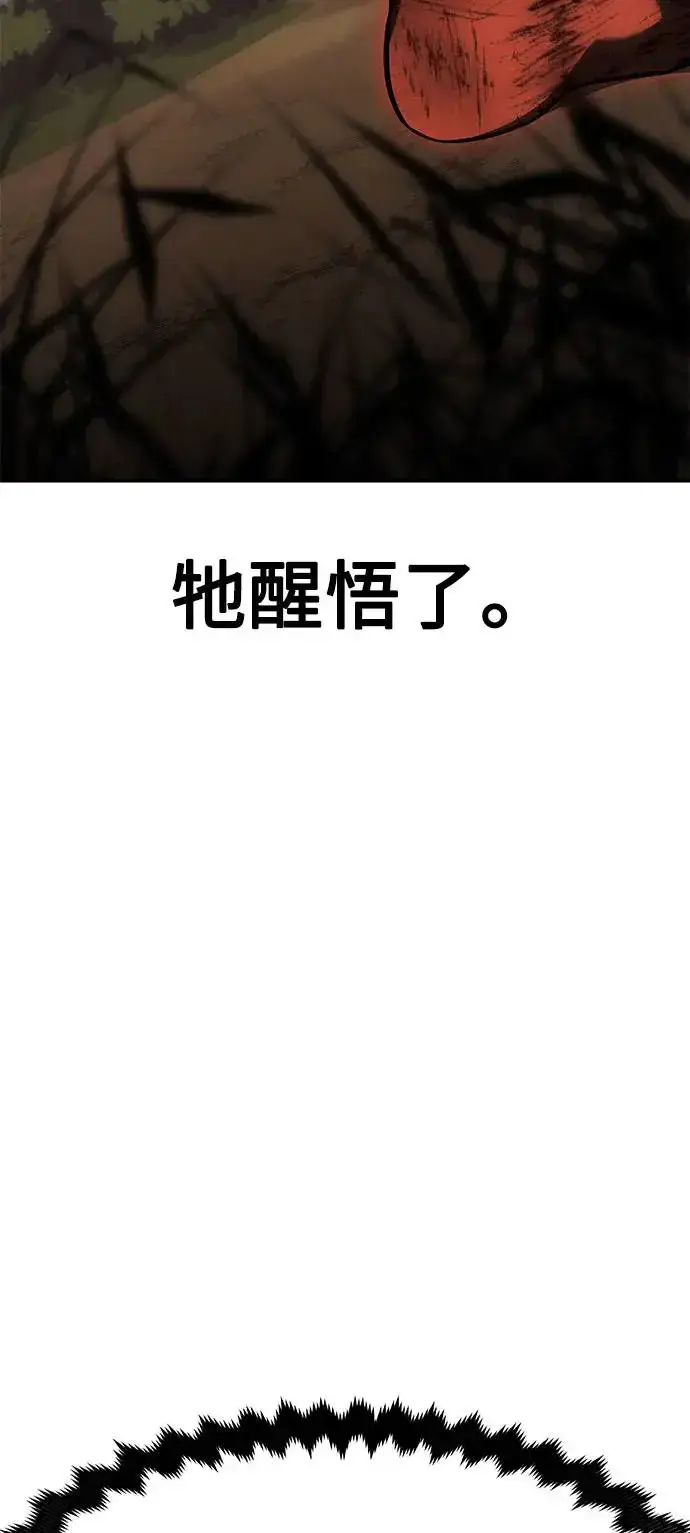 《我杀了学院玩家》第25话图83