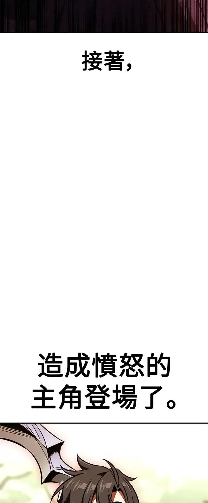 《我杀了学院玩家》第25话图87