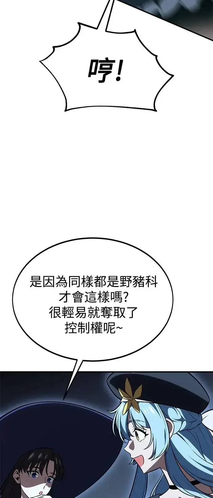 《我杀了学院玩家》第26话图109