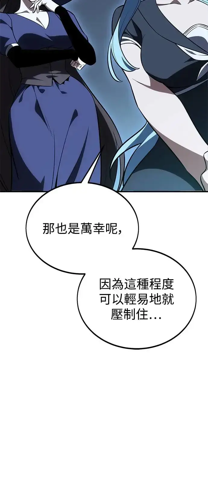 《我杀了学院玩家》第26话图110