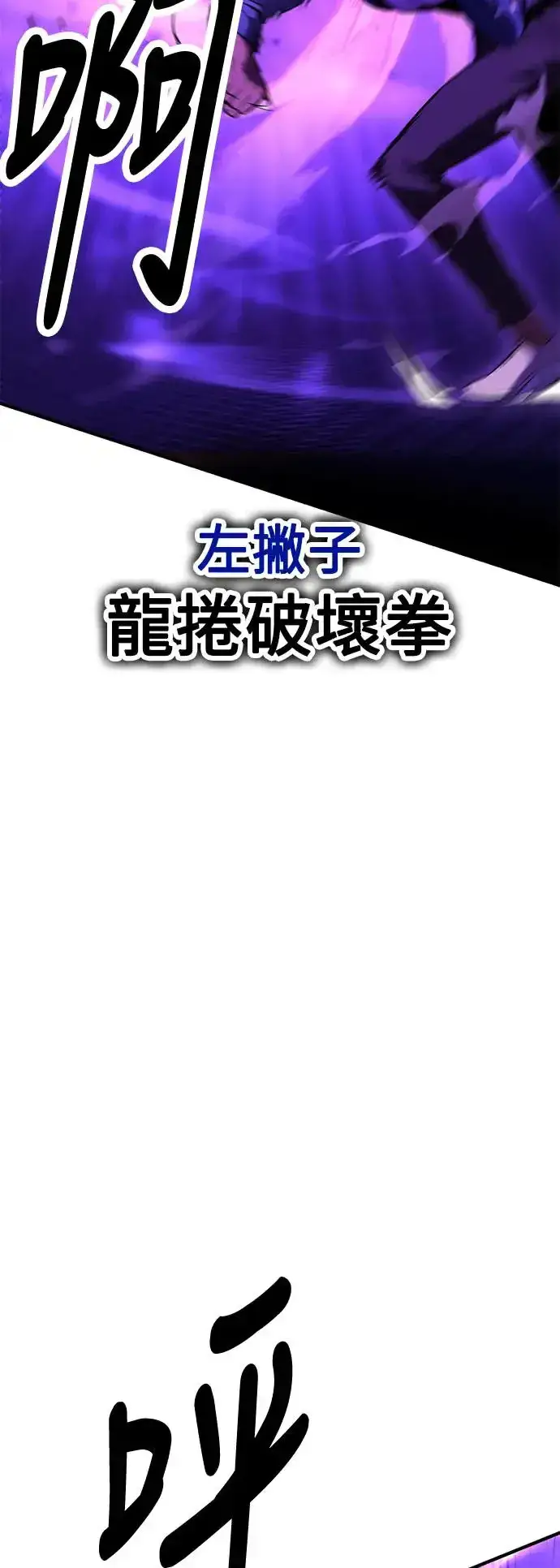 《我杀了学院玩家》第26话图124
