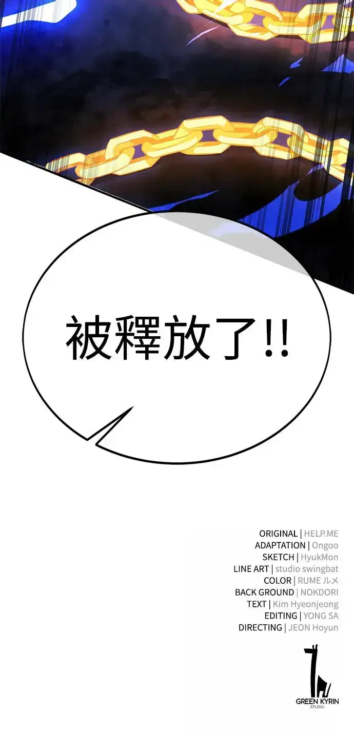 《我杀了学院玩家》第26话图143