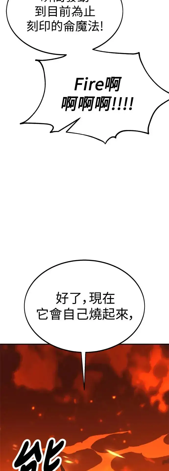《我杀了学院玩家》第26话图19