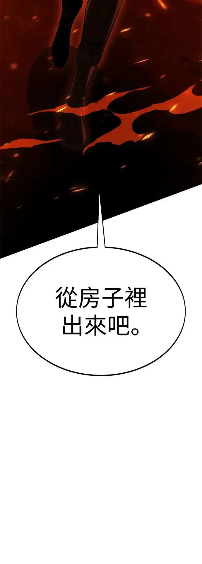 《我杀了学院玩家》第26话图21