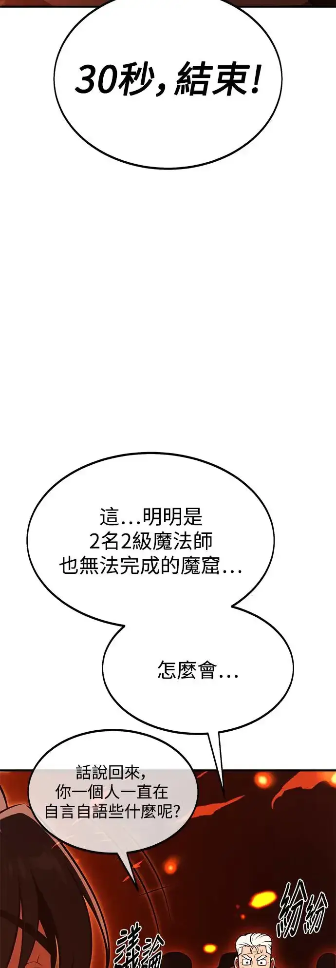 《我杀了学院玩家》第26话图23