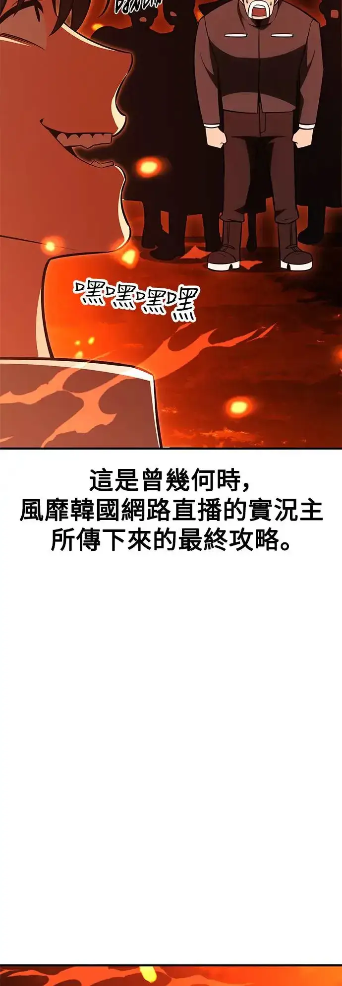 《我杀了学院玩家》第26话图24