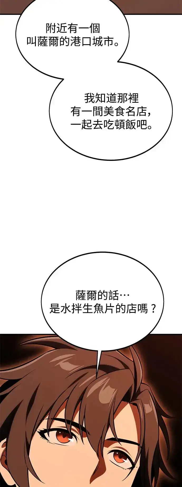 《我杀了学院玩家》第26话图27