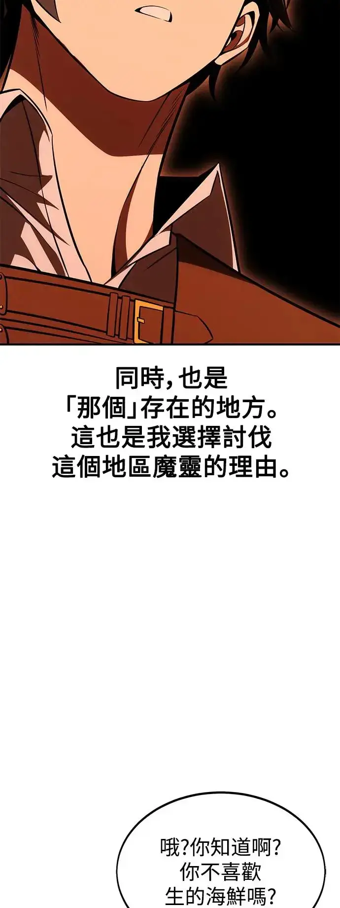 《我杀了学院玩家》第26话图28