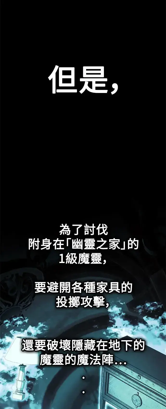 《我杀了学院玩家》第26话图3