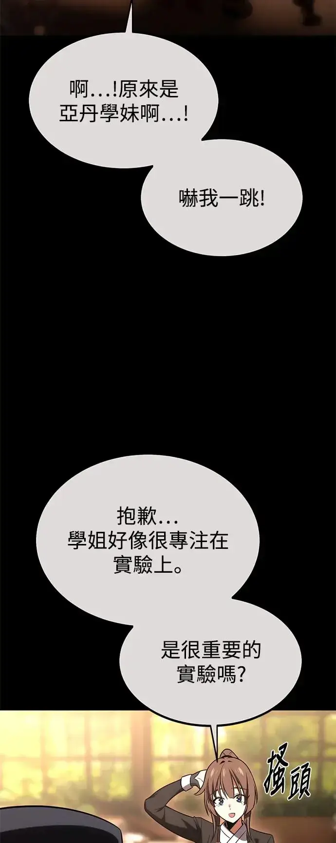 《我杀了学院玩家》第26话图44