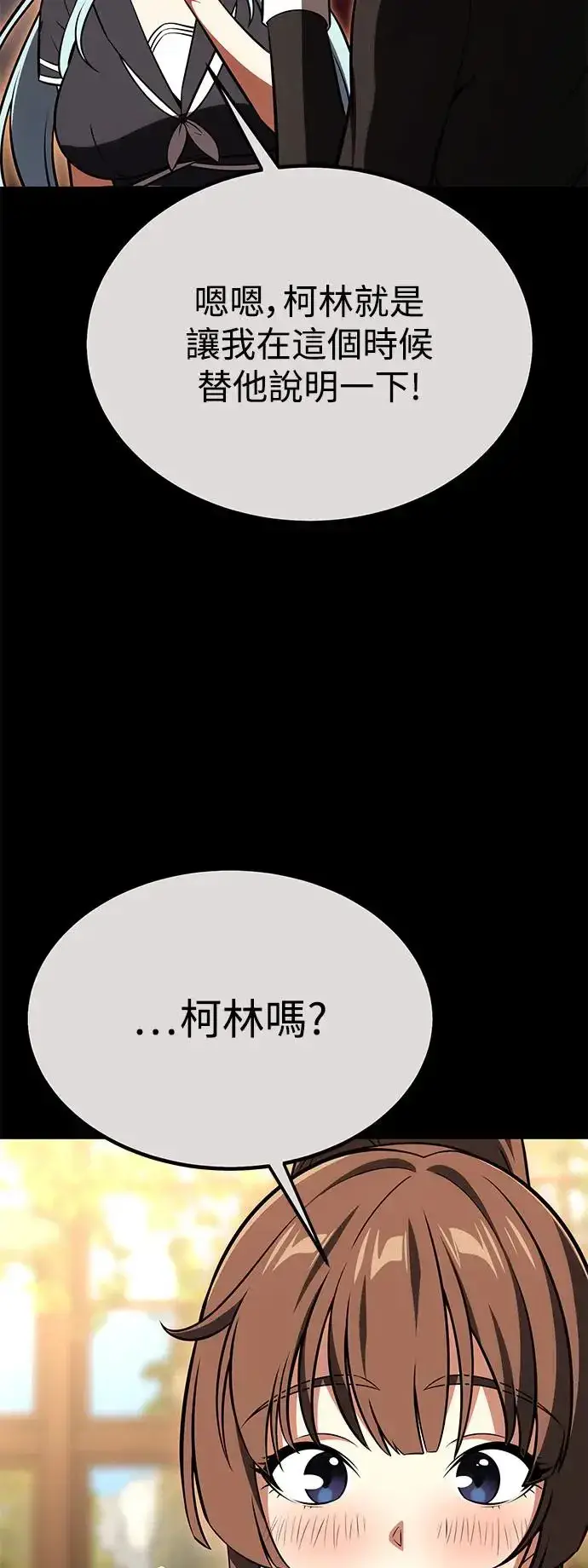 《我杀了学院玩家》第26话图47