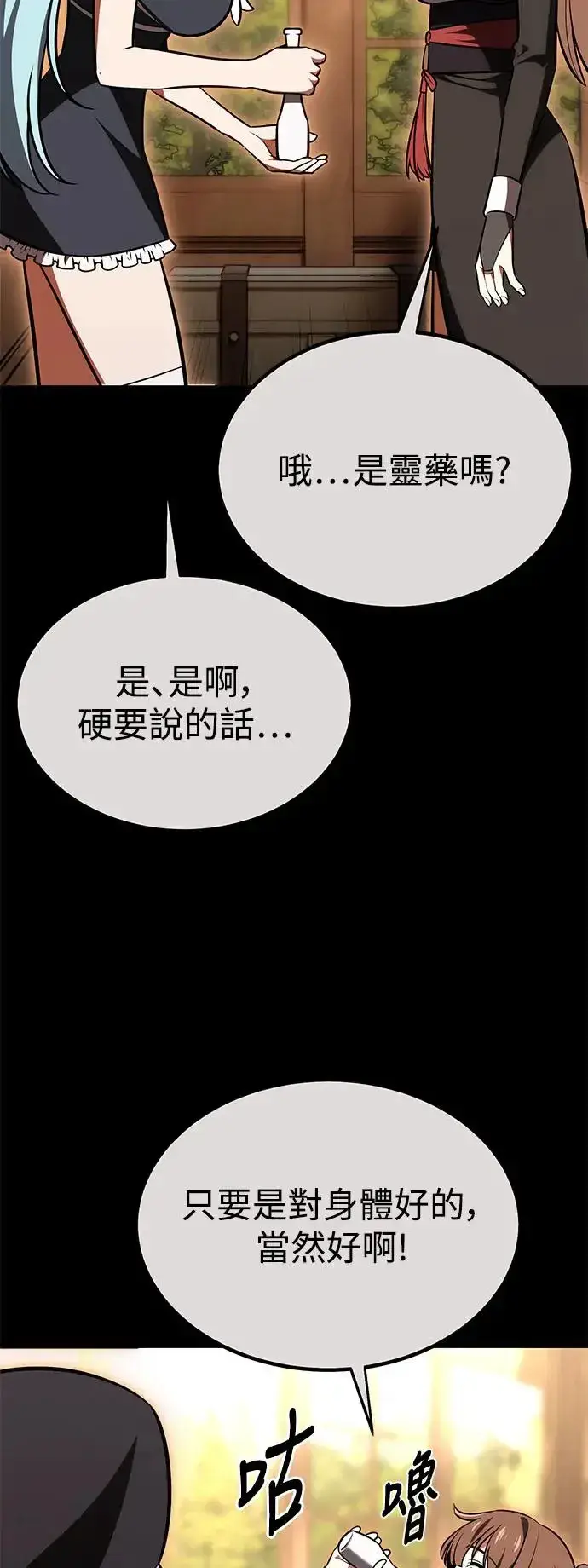 《我杀了学院玩家》第26话图49