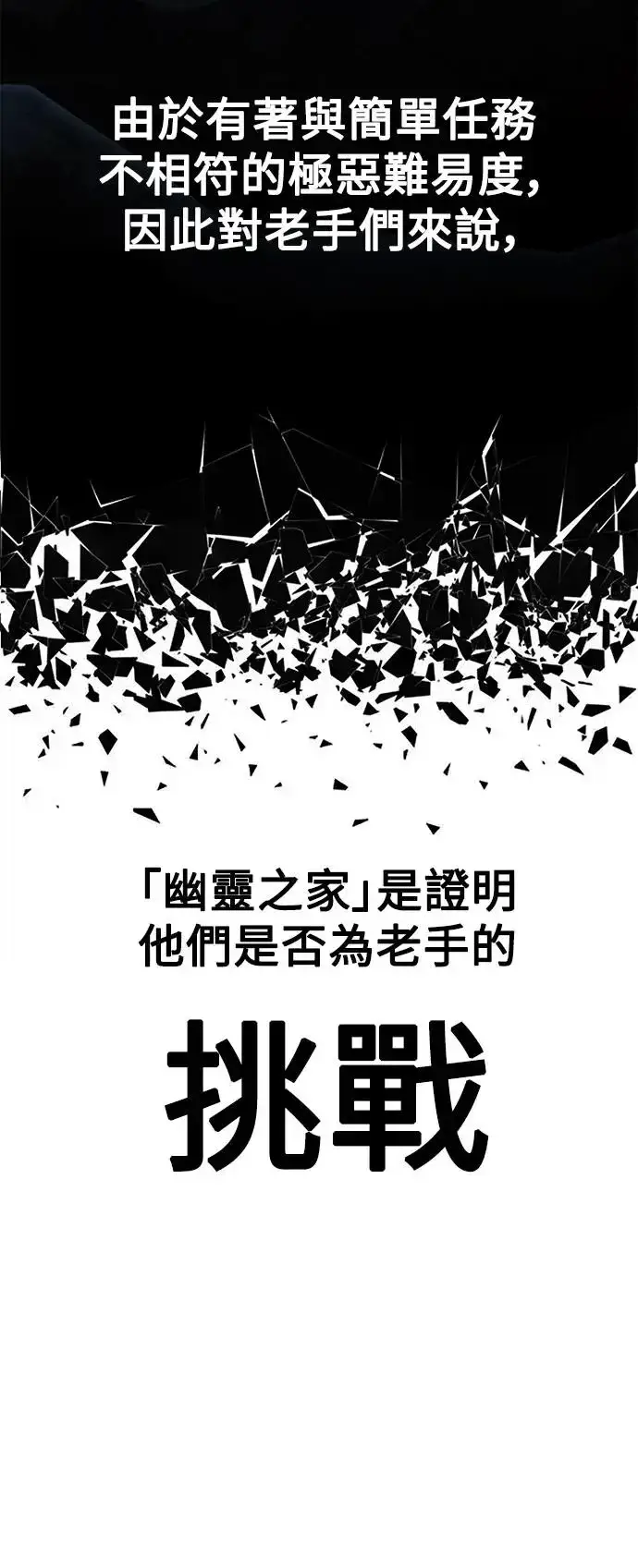 《我杀了学院玩家》第26话图5