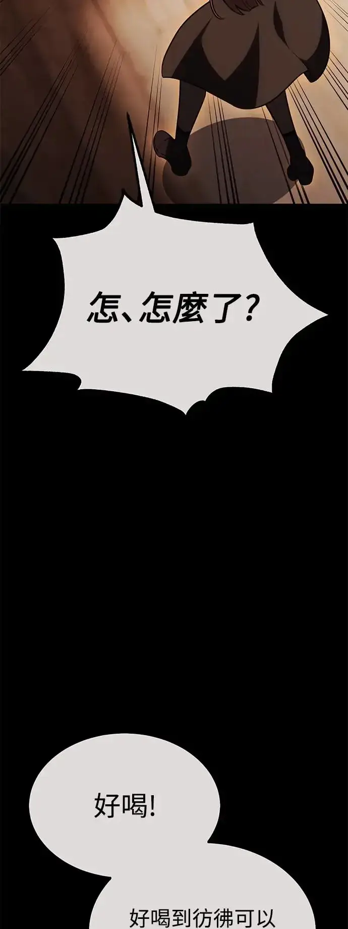 《我杀了学院玩家》第26话图52