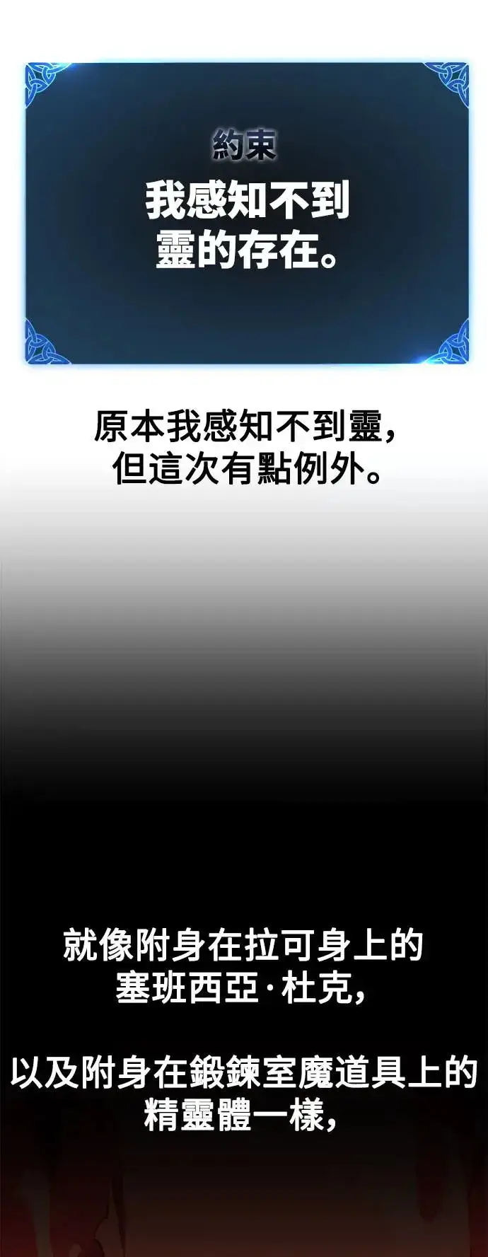 《我杀了学院玩家》第26话图6
