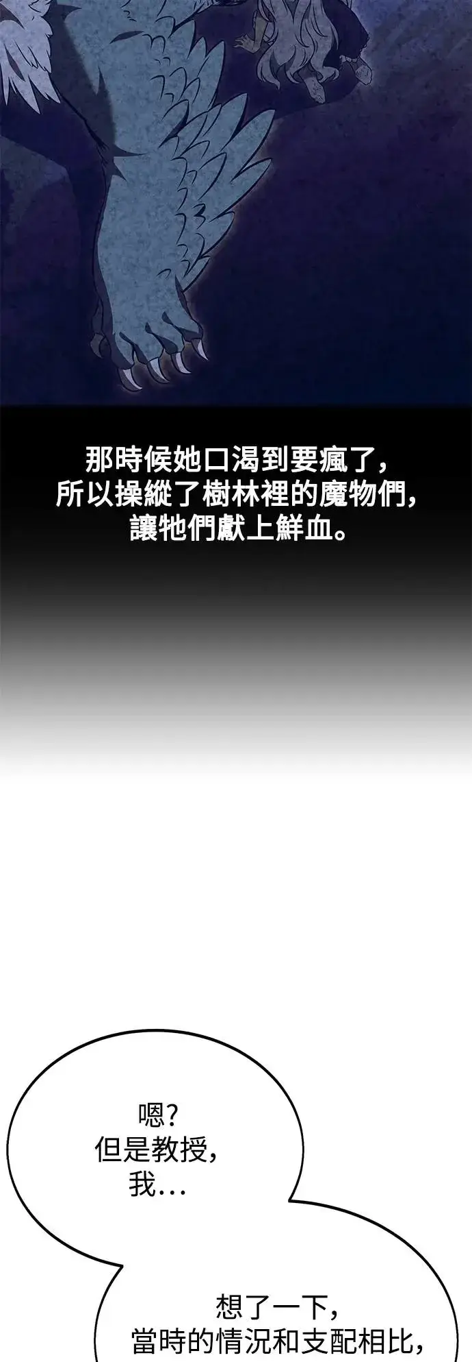 《我杀了学院玩家》第26话图73