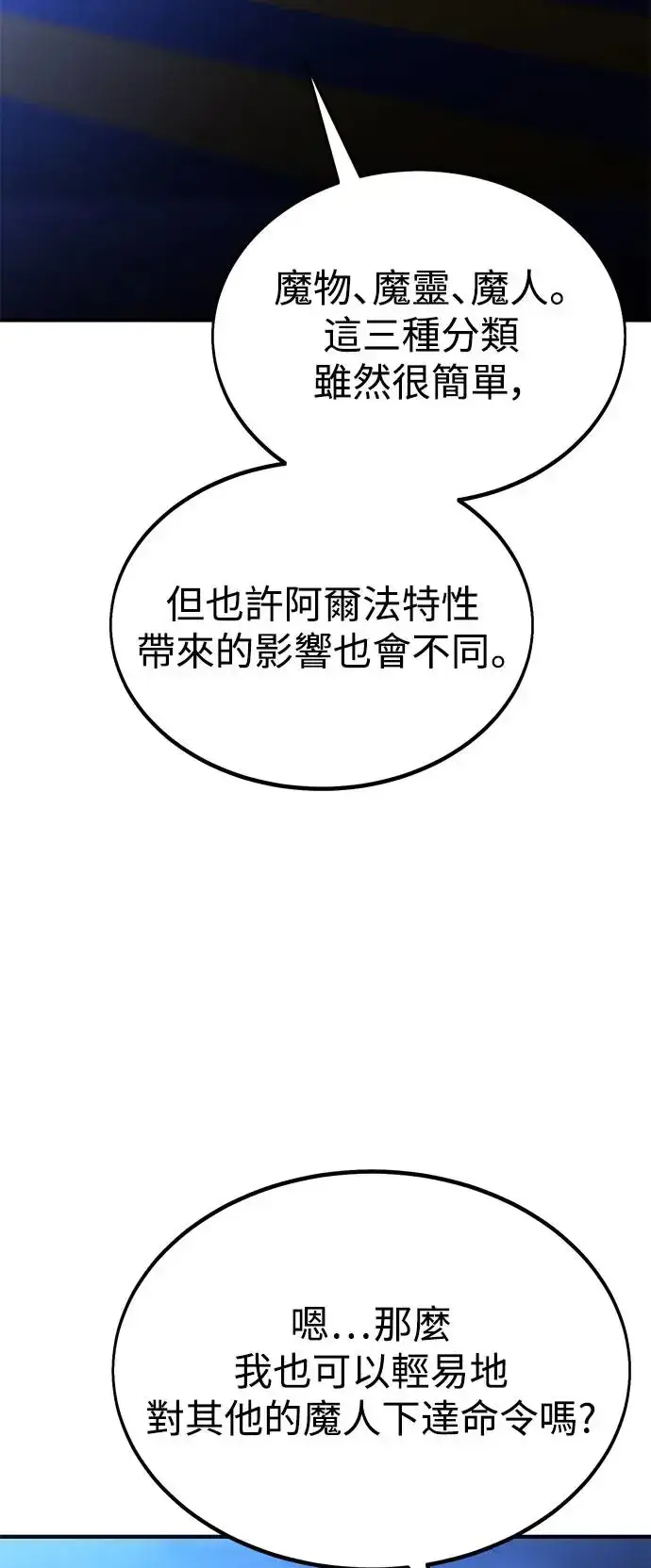 《我杀了学院玩家》第26话图76