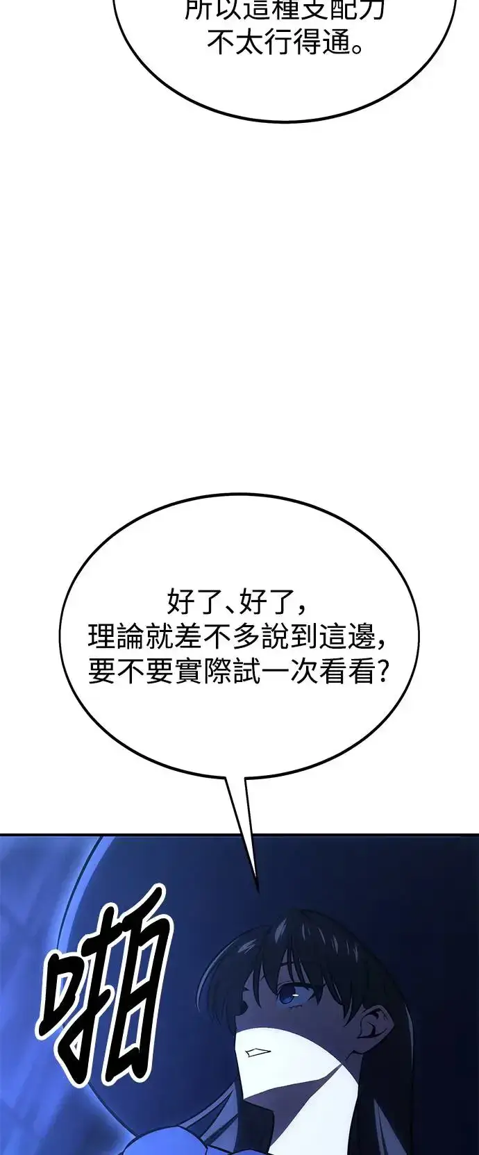 《我杀了学院玩家》第26话图78