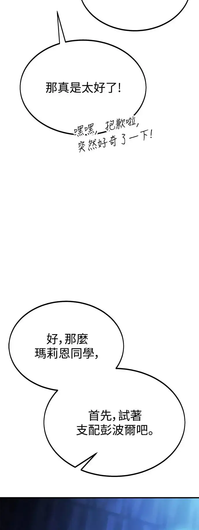 《我杀了学院玩家》第26话图86