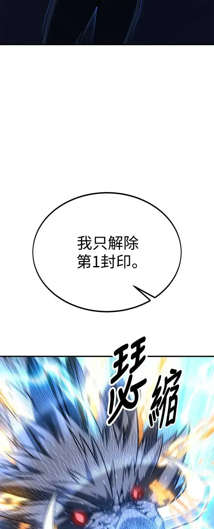 《我杀了学院玩家》第26话图99