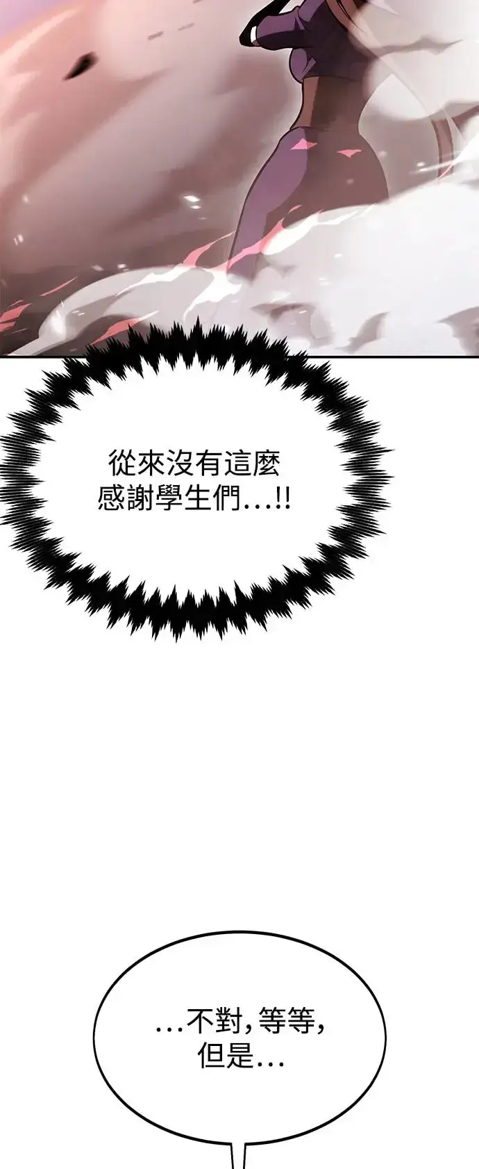 《我杀了学院玩家》第27话图106