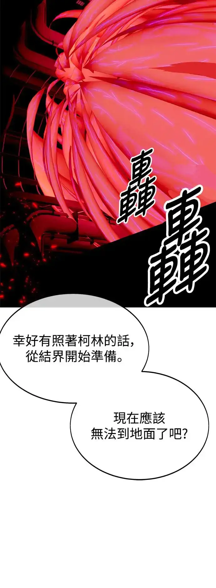 《我杀了学院玩家》第27话图114