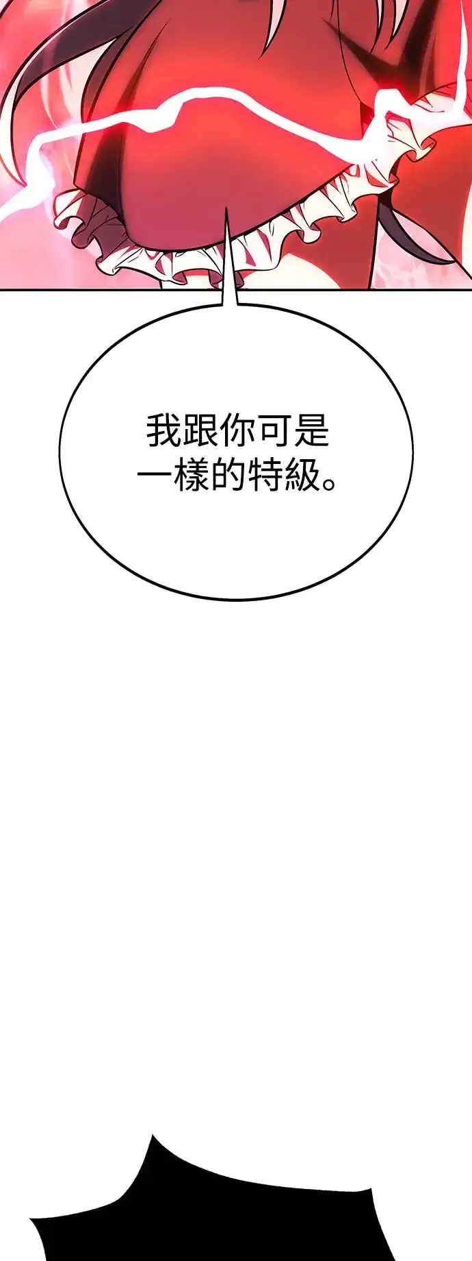 《我杀了学院玩家》第27话图121
