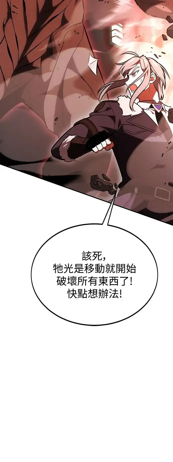 《我杀了学院玩家》第27话图124