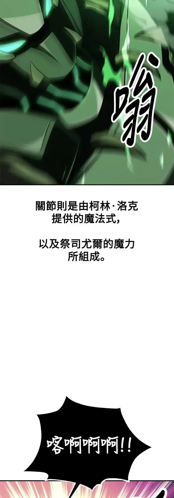 《我杀了学院玩家》第27话图127