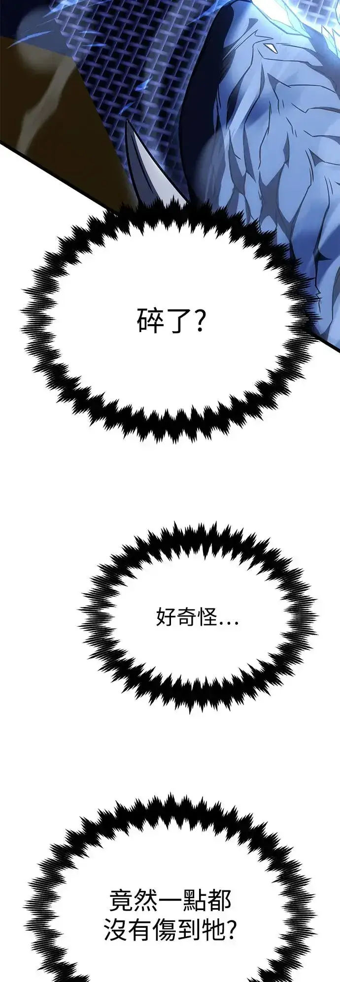 《我杀了学院玩家》第27话图36