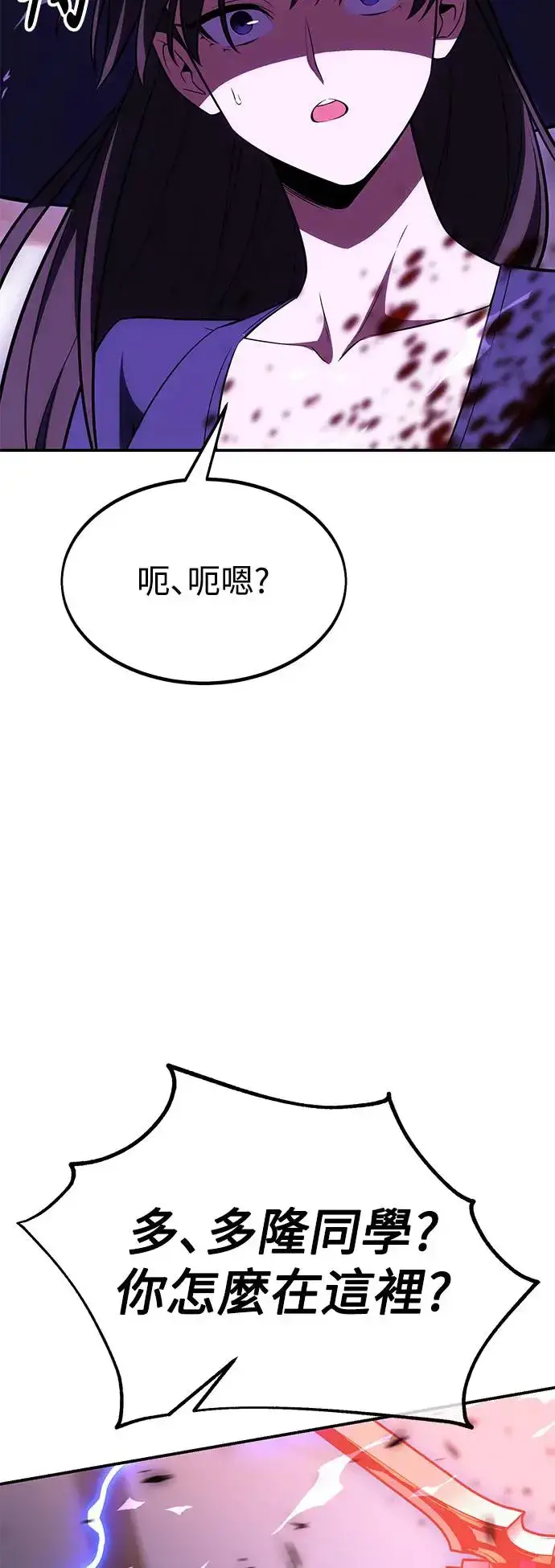 《我杀了学院玩家》第27话图78