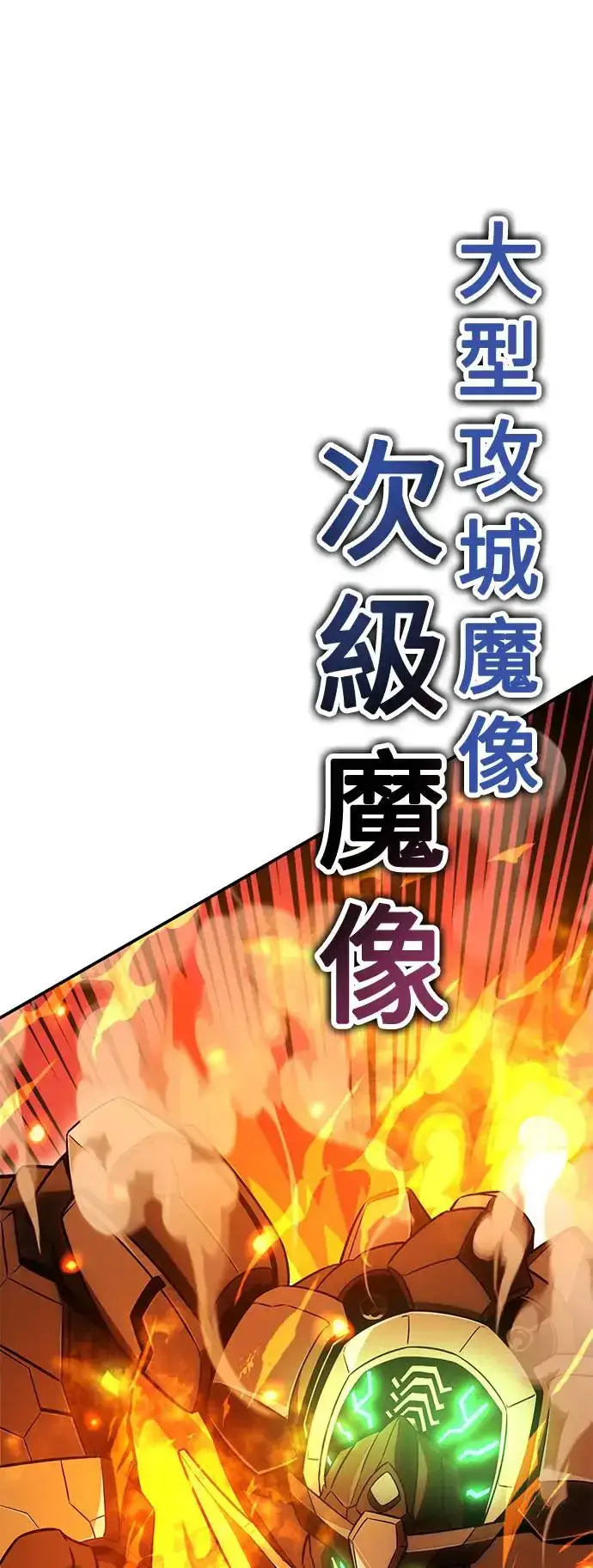 《我杀了学院玩家》第27话图88