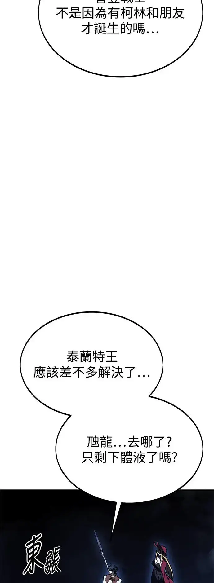 《我杀了学院玩家》第28话图107