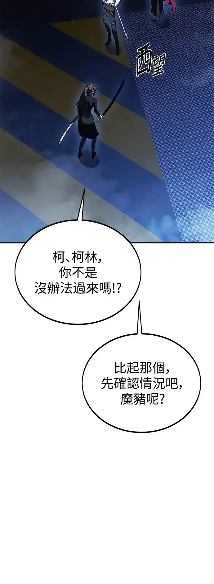 《我杀了学院玩家》第28话图108