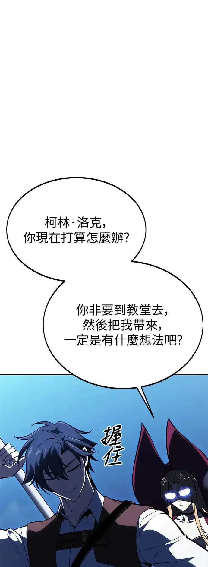 《我杀了学院玩家》第28话图110