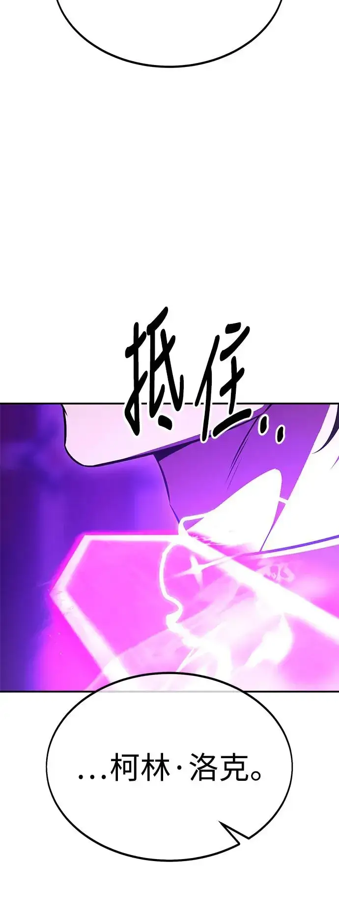 《我杀了学院玩家》第28话图12
