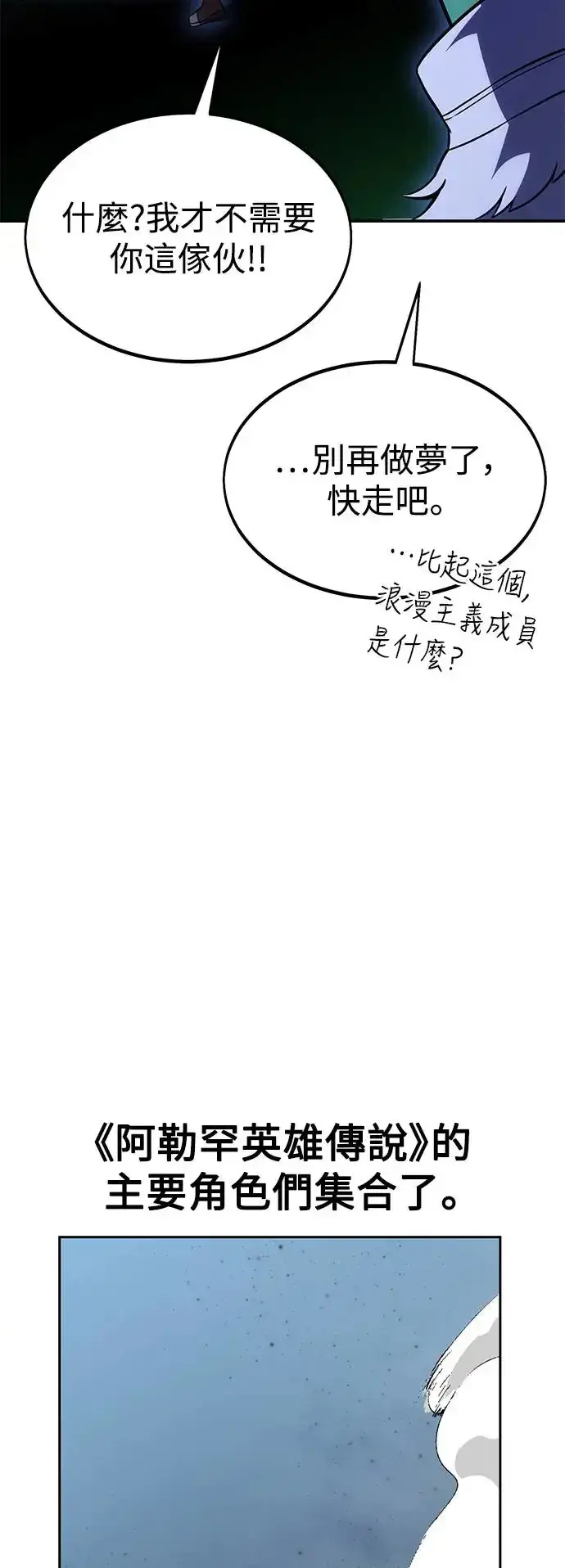 《我杀了学院玩家》第28话图128