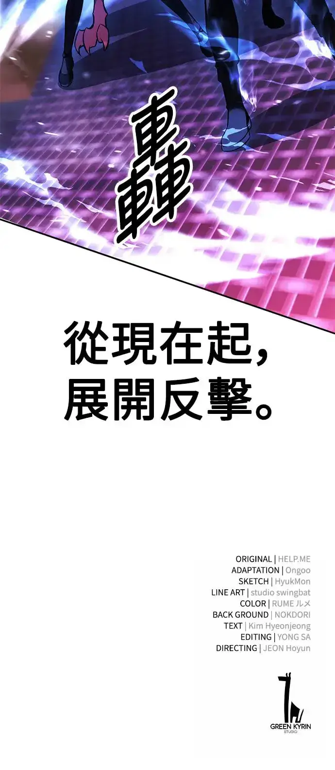 《我杀了学院玩家》第28话图133