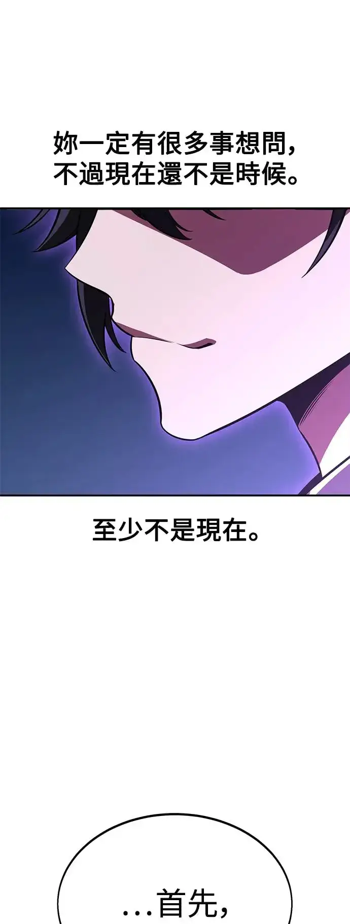 《我杀了学院玩家》第28话图15