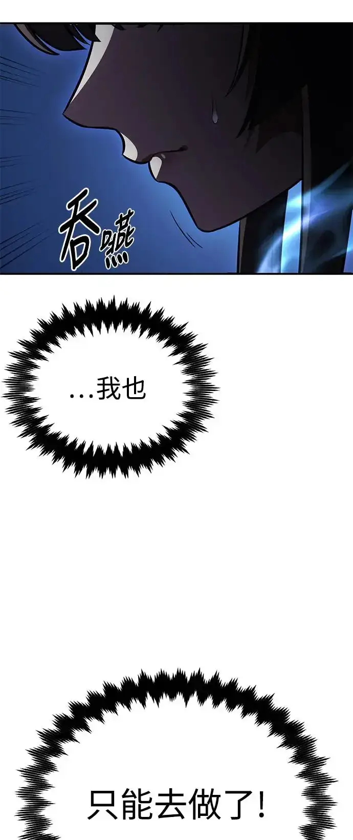 《我杀了学院玩家》第28话图53