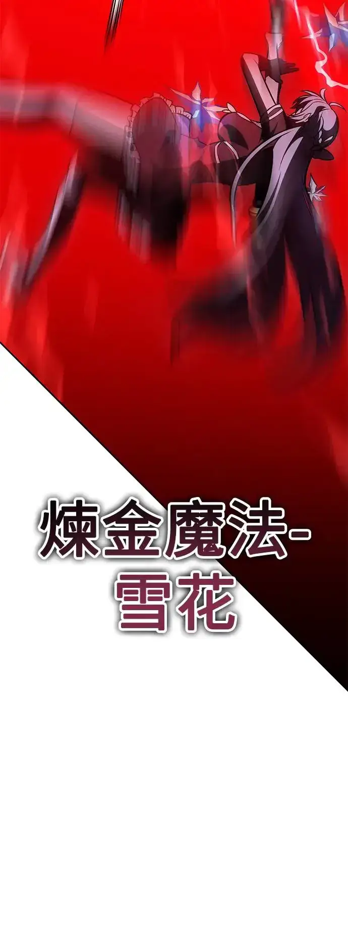 《我杀了学院玩家》第28话图59