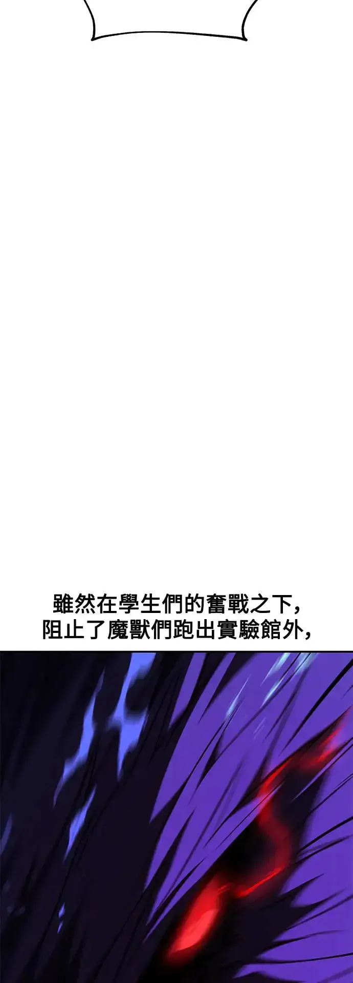 《我杀了学院玩家》第28话图74