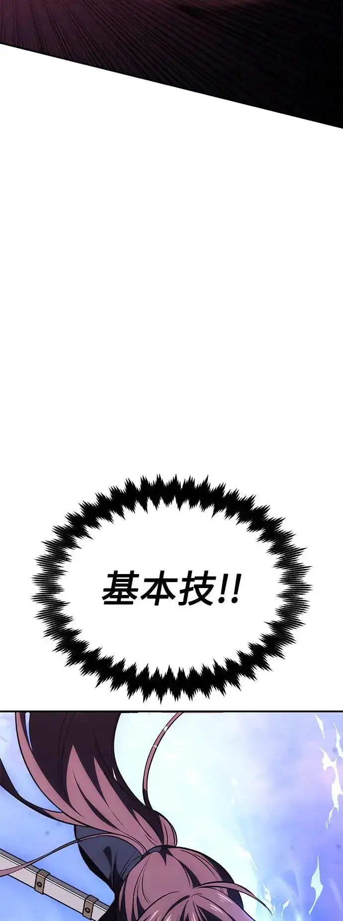 《我杀了学院玩家》第28话图93