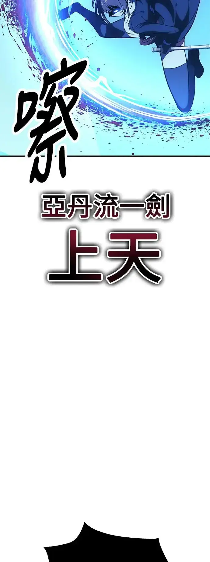 《我杀了学院玩家》第28话图97