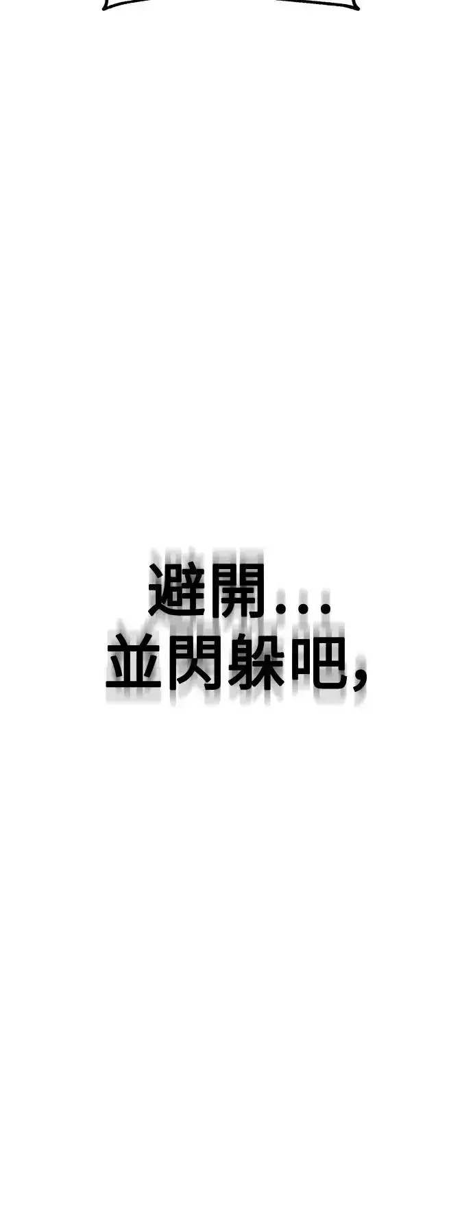 《我杀了学院玩家》第29话图10