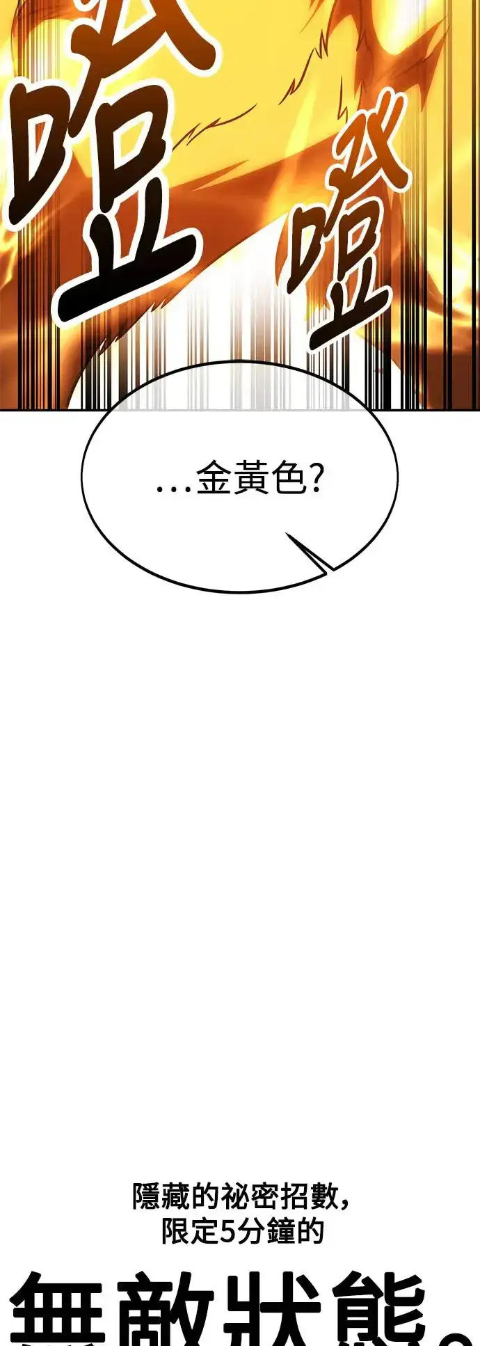 《我杀了学院玩家》第29话图116