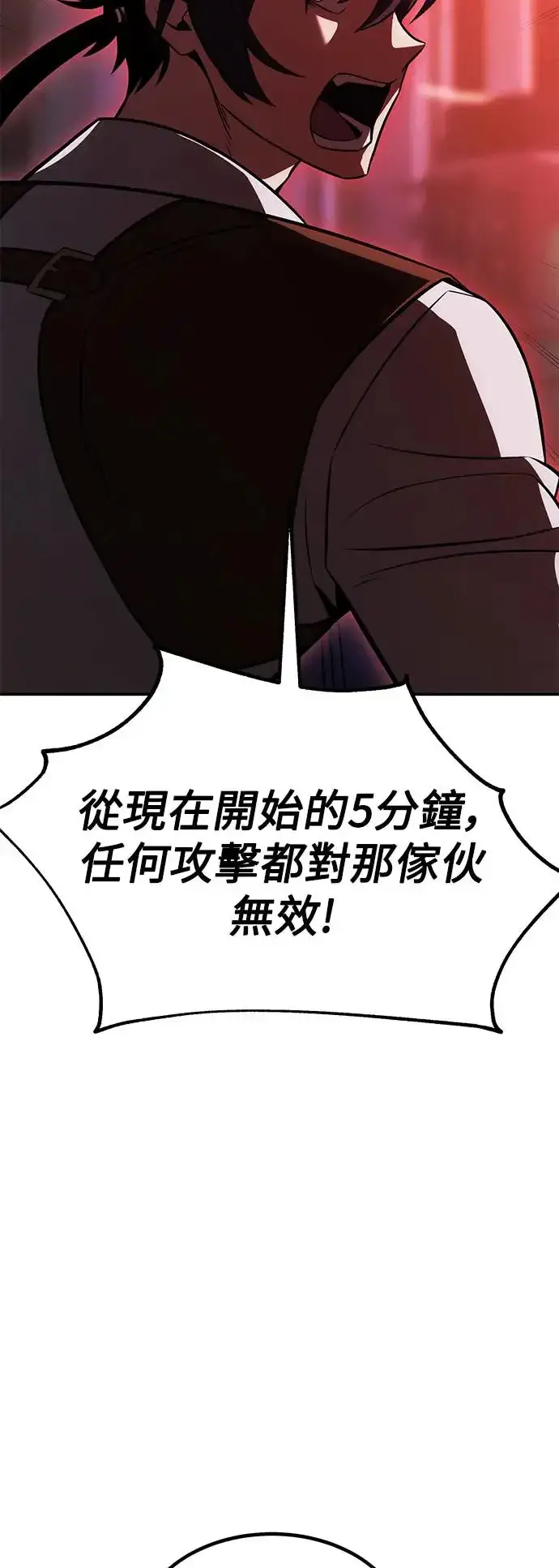 《我杀了学院玩家》第29话图121