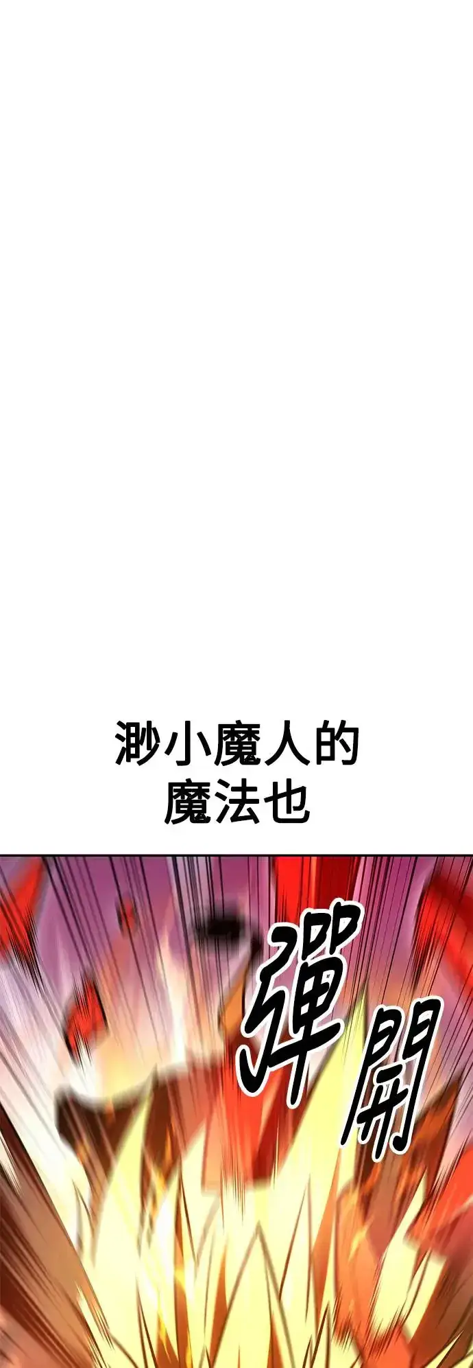《我杀了学院玩家》第29话图132