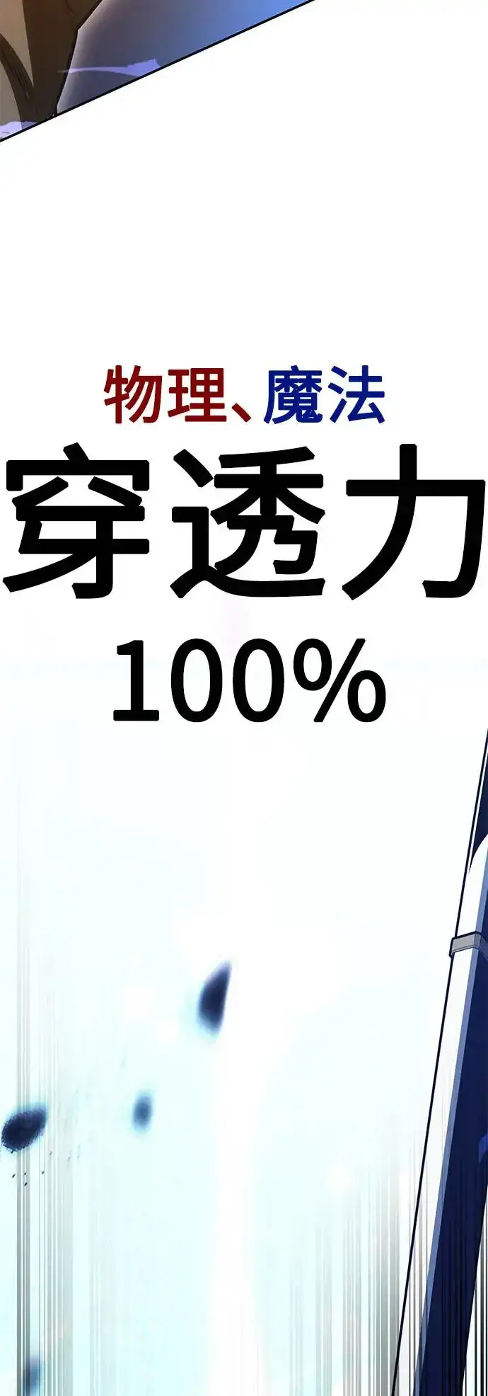 《我杀了学院玩家》第29话图145