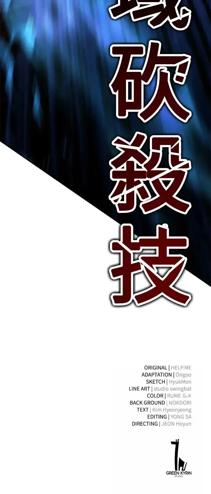 《我杀了学院玩家》第29话图152